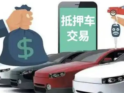 怀安汽车抵押贷款通过率高